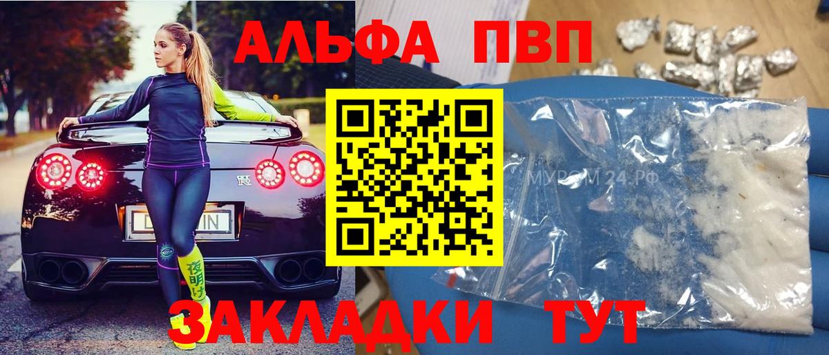 APVP Crystall Саров