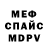 МЕФ кристаллы Dmitriy Reshetov