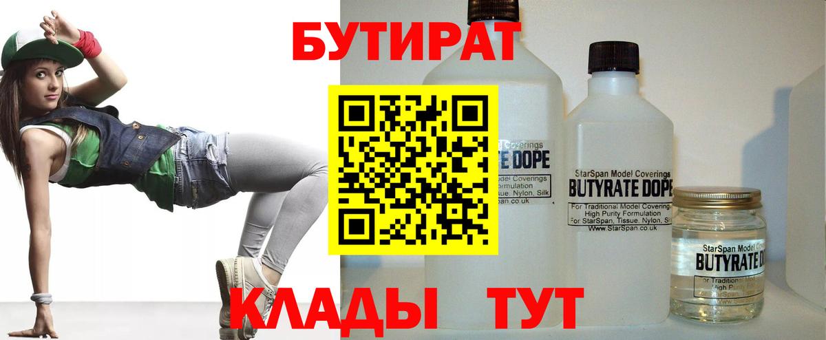 БУТИРАТ 1.4BDO  Вход с VPN  БУТИРАТ  Саров 