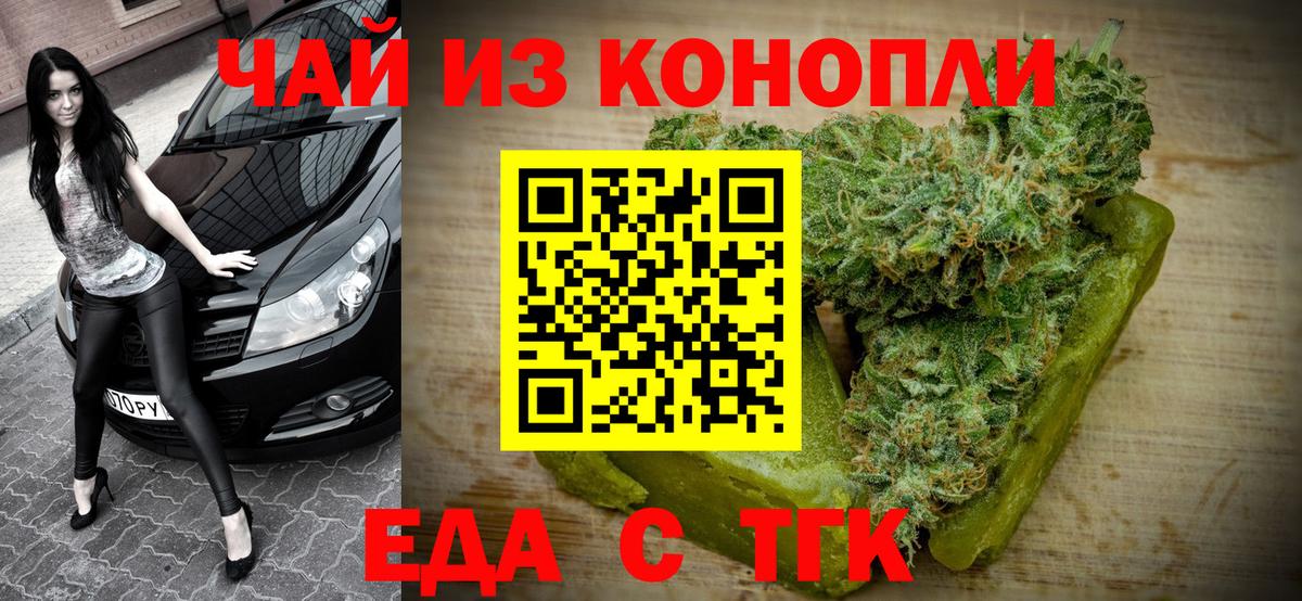 Еда ТГК конопля  Саров 