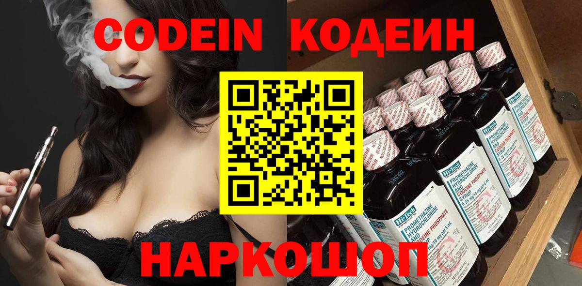 Кодеиновый сироп Lean Purple Drank Саров