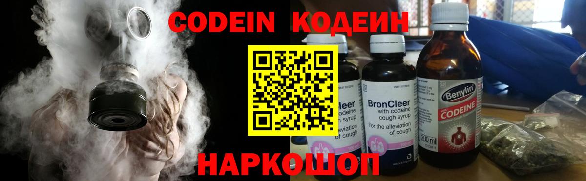 Codein Purple Drank  Вход с VPN  Саров 