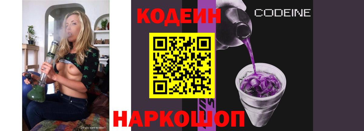 Кодеин Purple Drank  Саров 