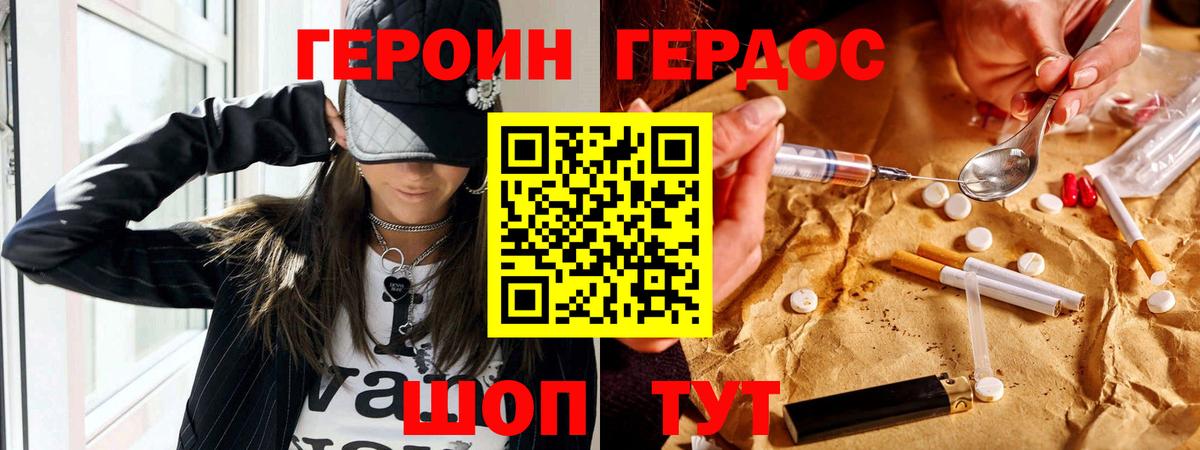 Героин  Саров  Героин VHQ 