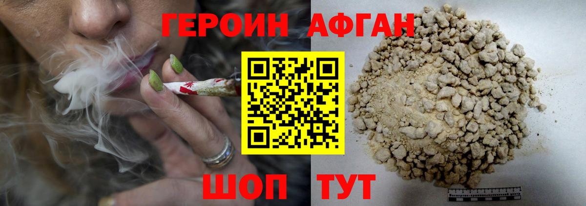 Героин Афган Саров