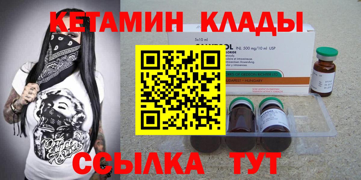КЕТАМИН VHQ  КЕТАМИН VHQ  Саров 