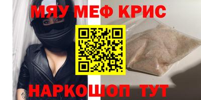 мяу мяу кристалл Балашиха