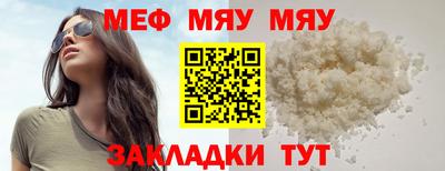 мяу мяу кристалл Балашиха