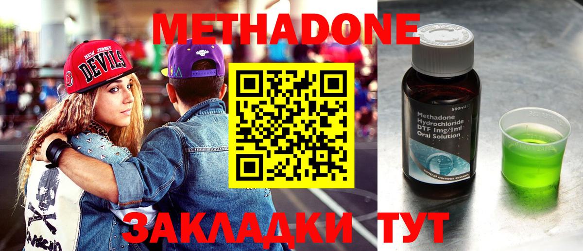 Метадон methadone Саров